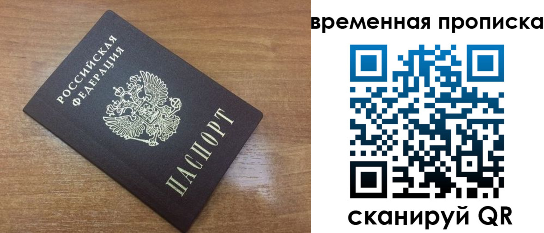 прописка в Сосновке