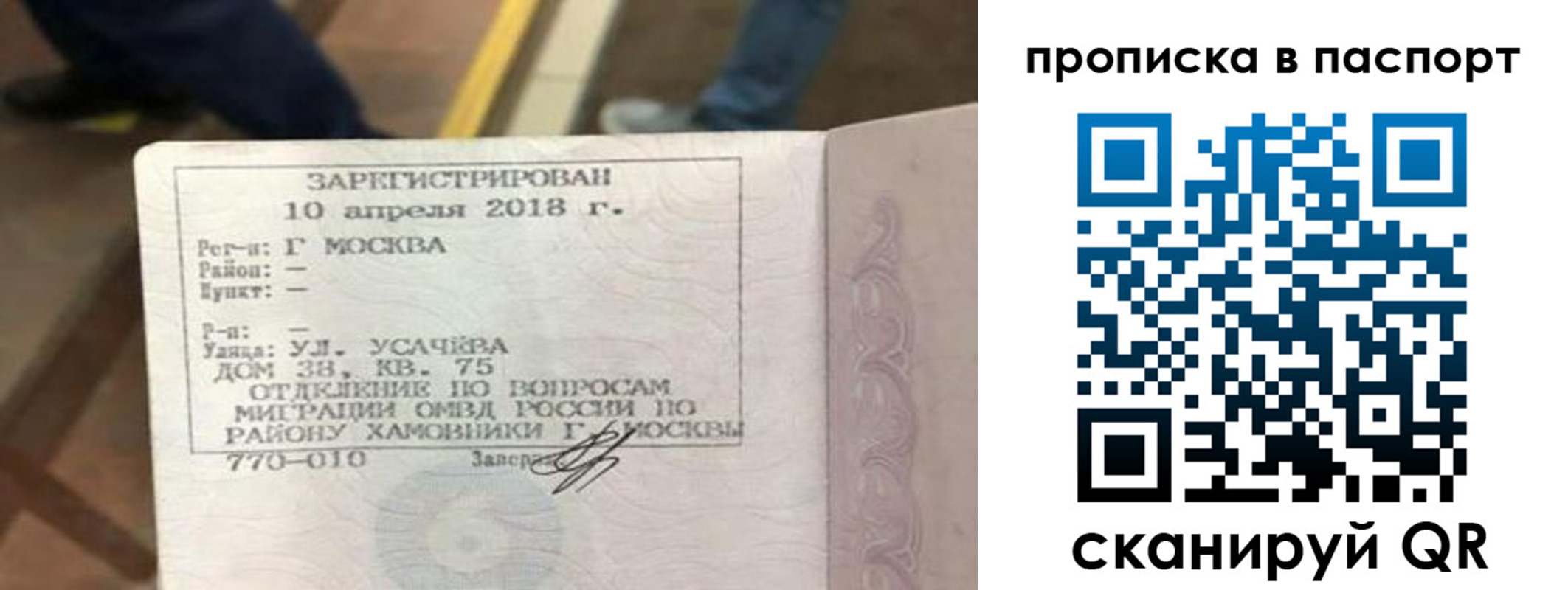прописка ребенка в Сосновке